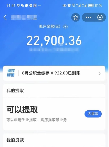 平阳个人公积金怎么支取（公积金个人提取办理流程）
